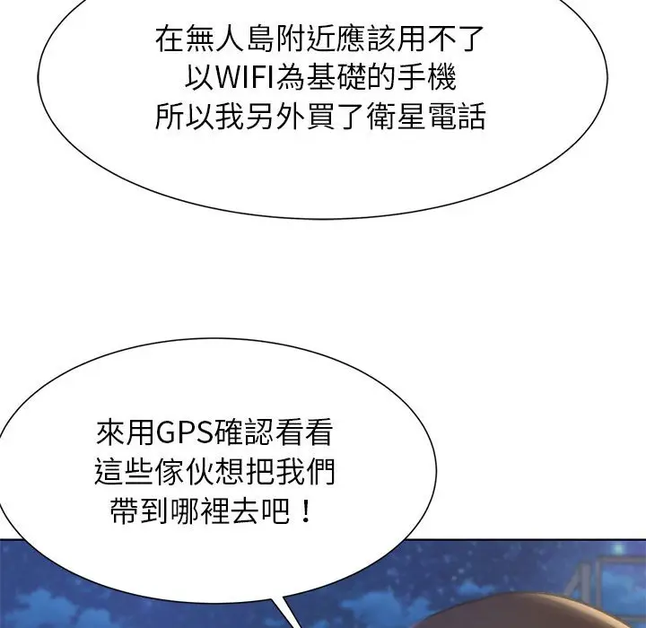 漫画《危险同学会》第10话第129张图