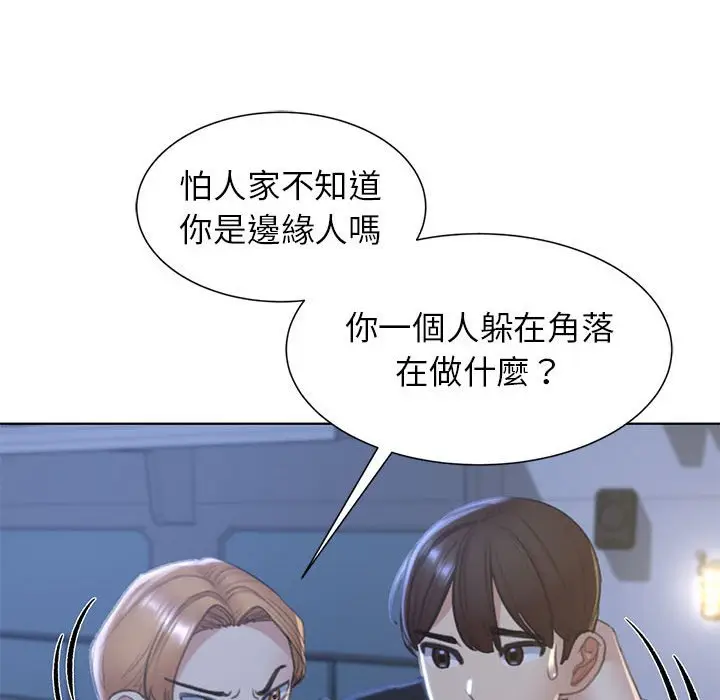 漫画《危险同学会》第10话第138张图