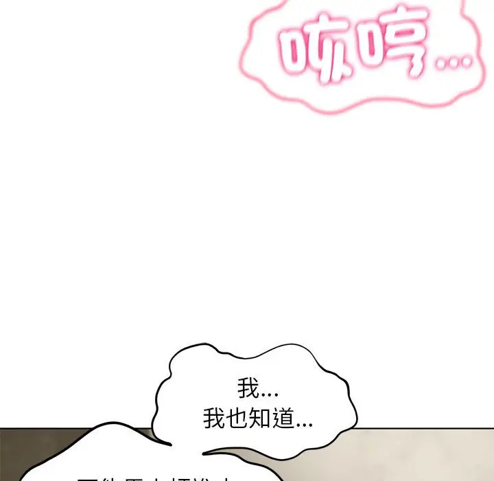 漫画《危险同学会》第10话第167张图