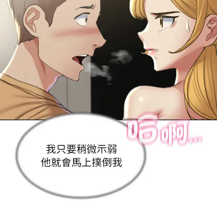漫画《危险同学会》第10话第17张图