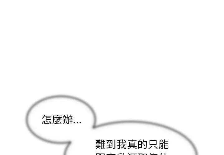 漫画《危险同学会》第10话第2张图