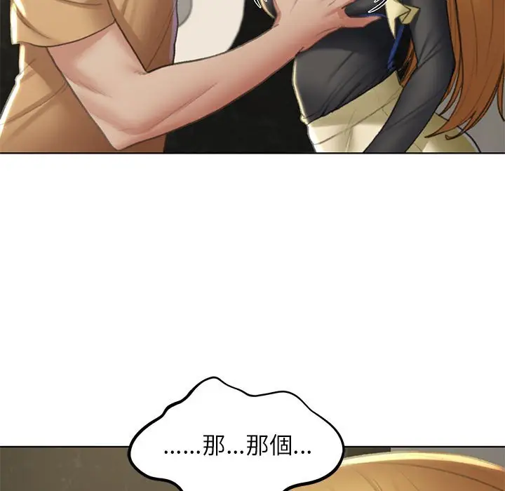漫画《危险同学会》第10话第23张图