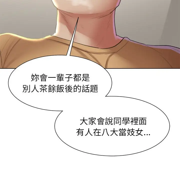 漫画《危险同学会》第10话第39张图
