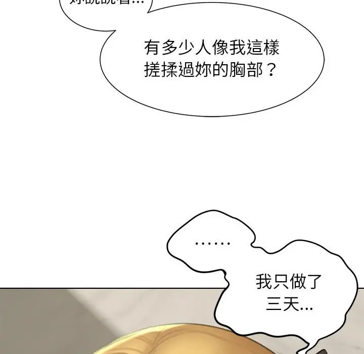 漫画《危险同学会》第10话第59张图