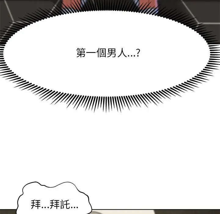 漫画《危险同学会》第10话第74张图