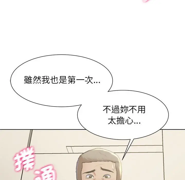 漫画《危险同学会》第10话第79张图