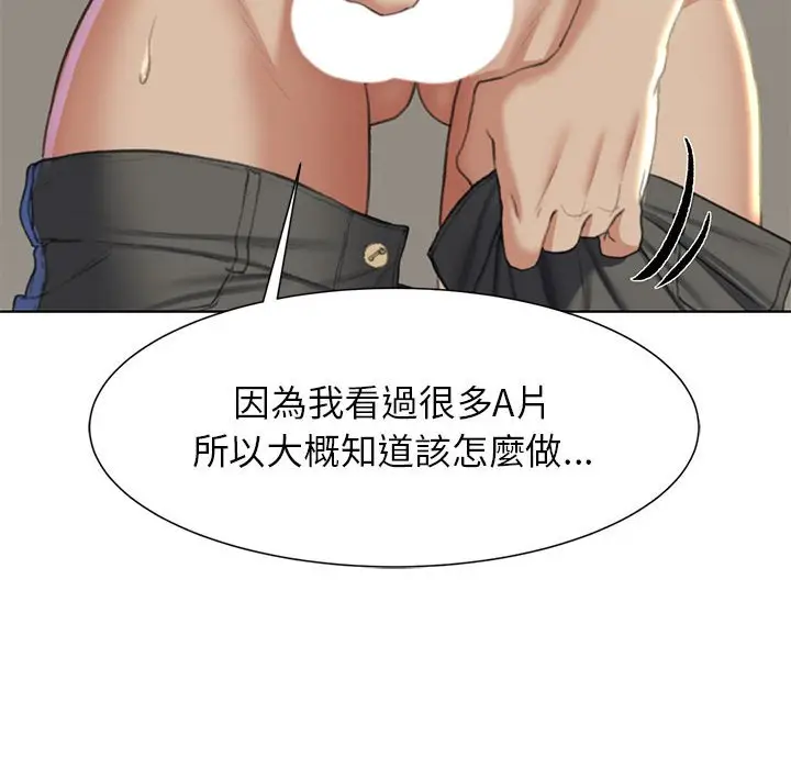 漫画《危险同学会》第10话第81张图