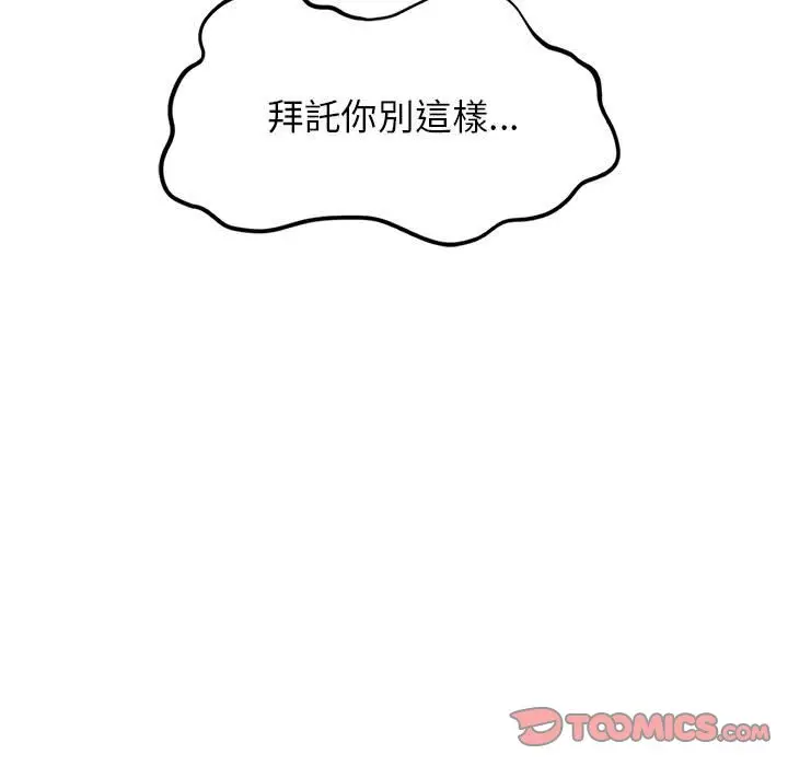 漫画《危险同学会》第10话第84张图