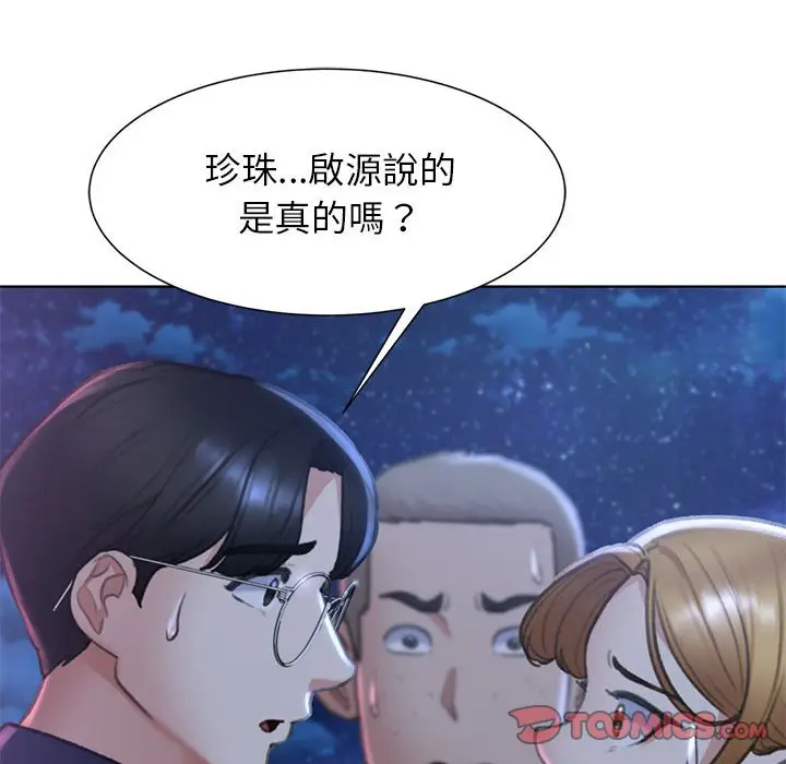 漫画《危险同学会》第11话第100张图