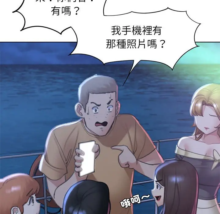 漫画《危险同学会》第11话第104张图