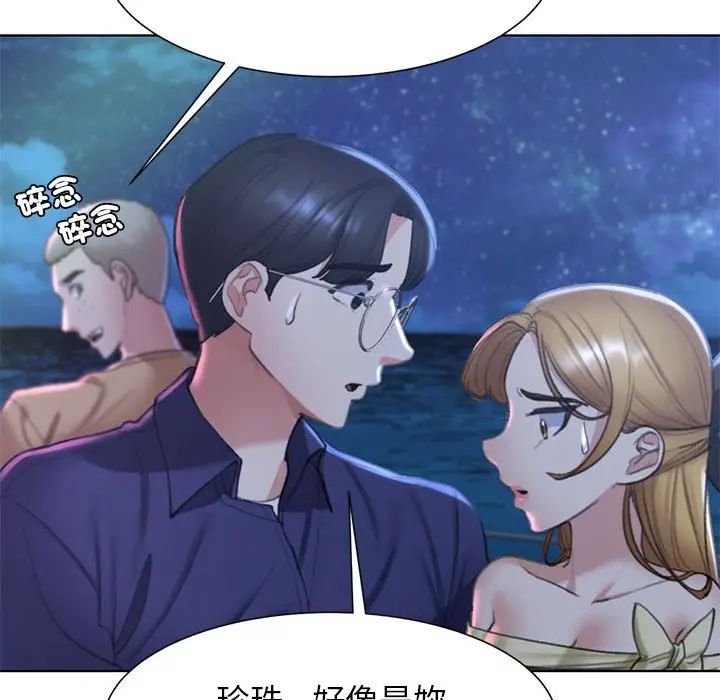 漫画《危险同学会》第11话第106张图