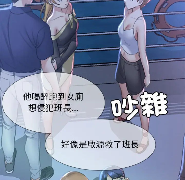 漫画《危险同学会》第11话第108张图