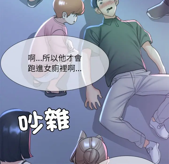 漫画《危险同学会》第11话第109张图