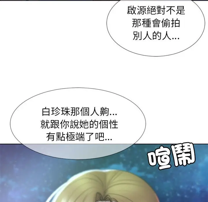 漫画《危险同学会》第11话第110张图