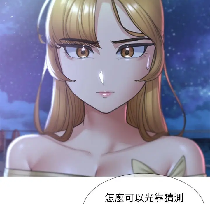 漫画《危险同学会》第11话第111张图