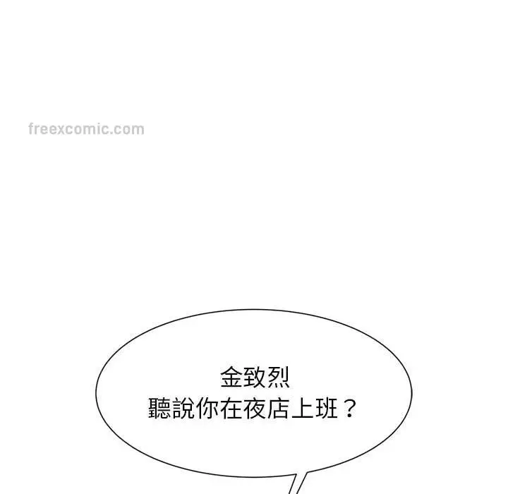 漫画《危险同学会》第11话第114张图