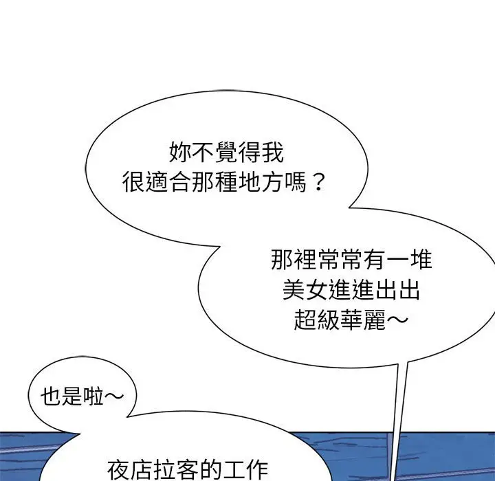 漫画《危险同学会》第11话第117张图