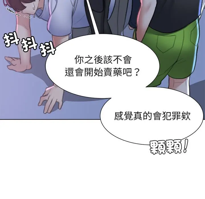 漫画《危险同学会》第11话第119张图