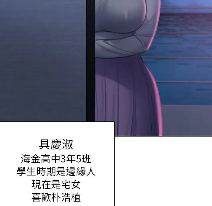 漫画《危险同学会》第11话第121张图