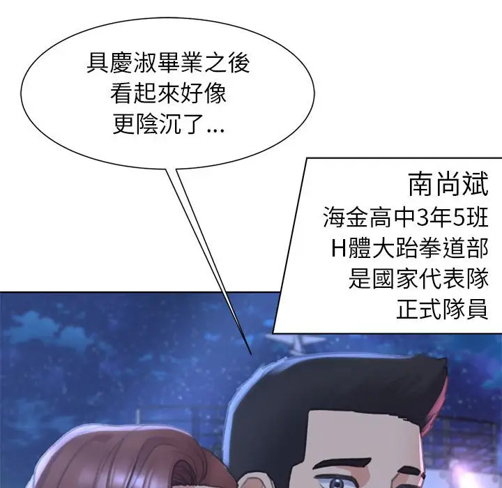 漫画《危险同学会》第11话第127张图