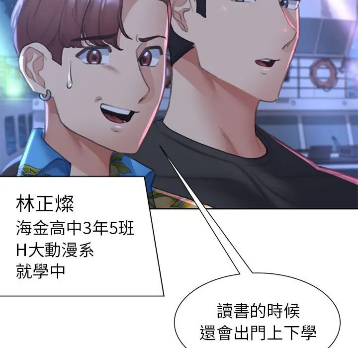 漫画《危险同学会》第11话第128张图