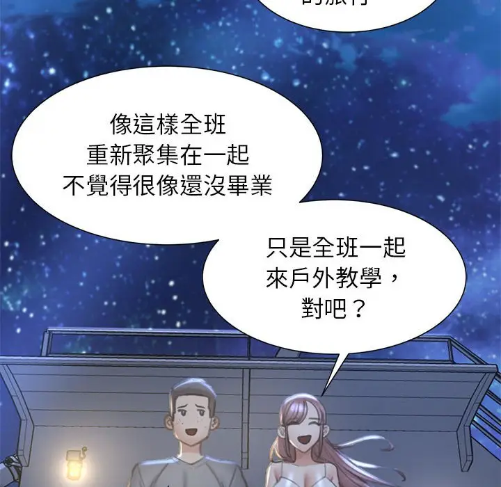漫画《危险同学会》第11话第131张图