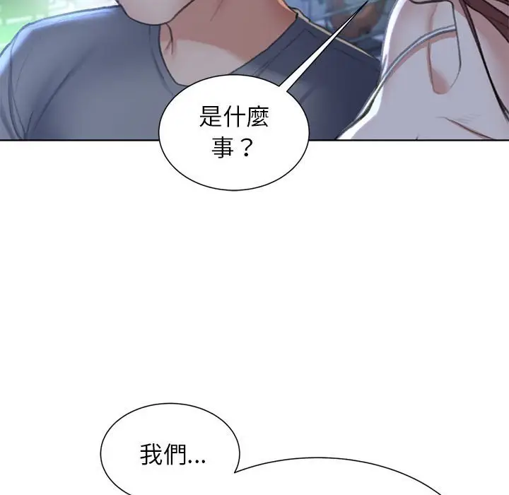 漫画《危险同学会》第11话第134张图