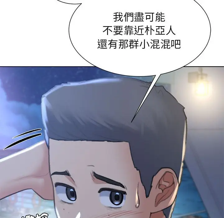 漫画《危险同学会》第11话第135张图