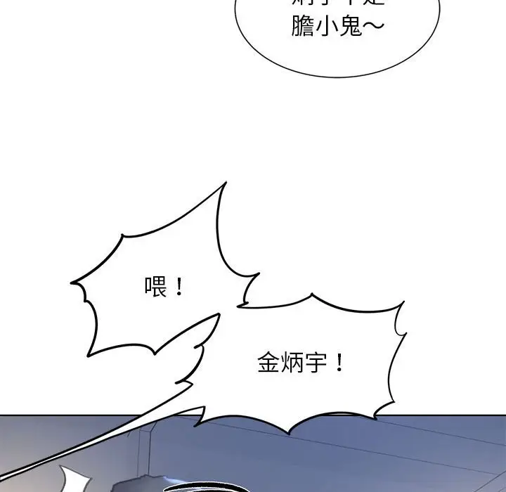 漫画《危险同学会》第11话第140张图