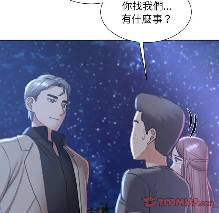 漫画《危险同学会》第11话第148张图