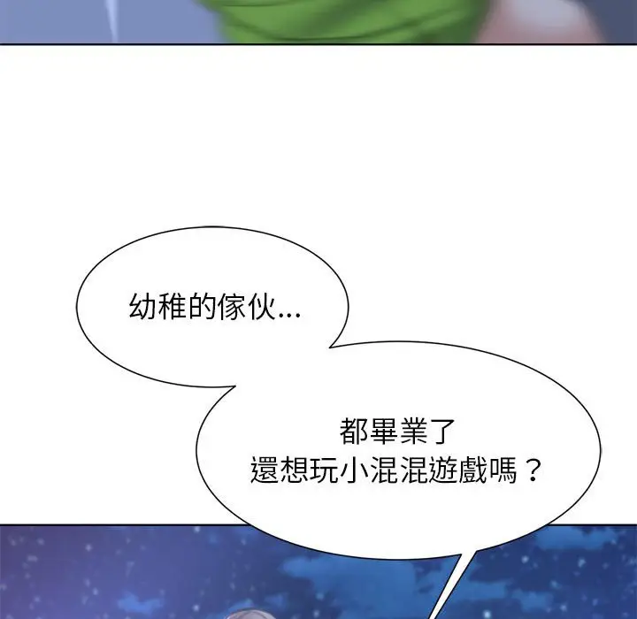 漫画《危险同学会》第11话第181张图