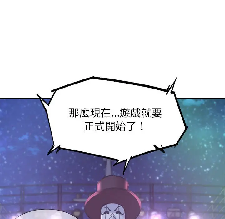 漫画《危险同学会》第11话第195张图