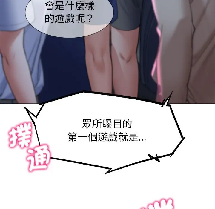 漫画《危险同学会》第11话第197张图