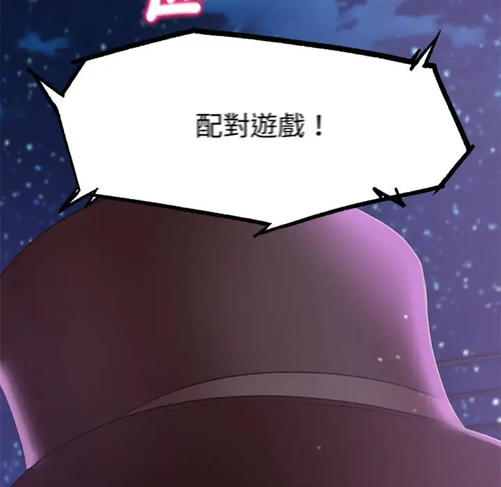 漫画《危险同学会》第11话第199张图
