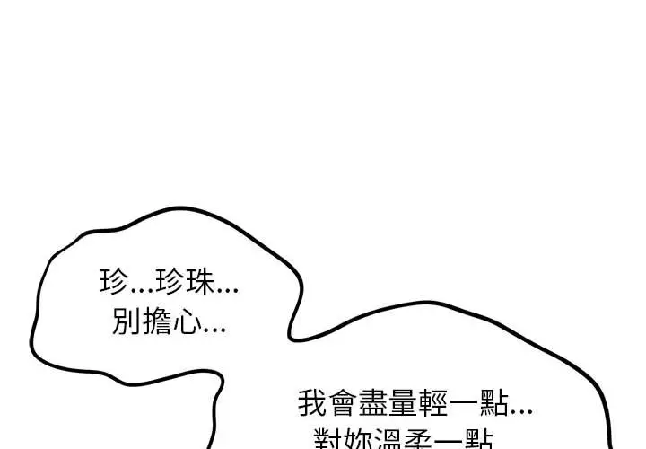 漫画《危险同学会》第11话第2张图