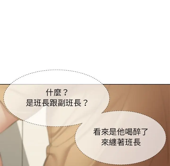 漫画《危险同学会》第11话第43张图