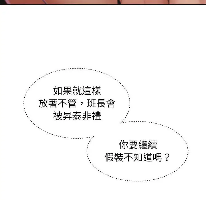 漫画《危险同学会》第11话第49张图