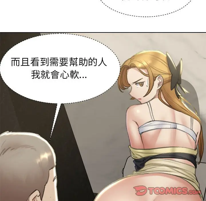 漫画《危险同学会》第11话第52张图
