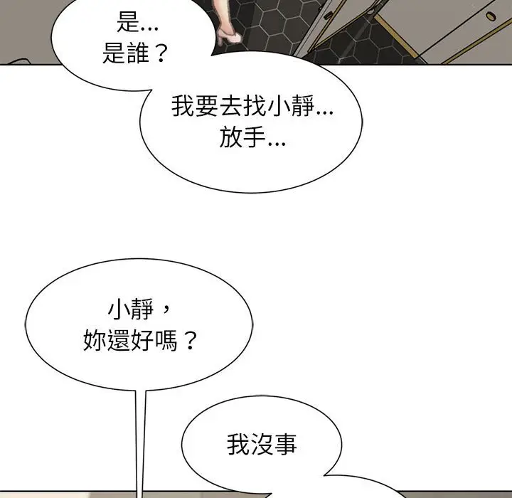 漫画《危险同学会》第11话第66张图