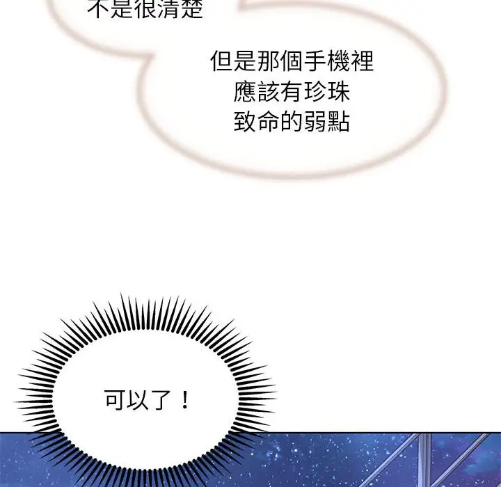 漫画《危险同学会》第11话第81张图