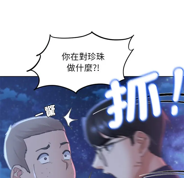 漫画《危险同学会》第11话第96张图