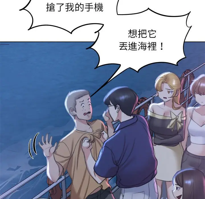 漫画《危险同学会》第11话第98张图