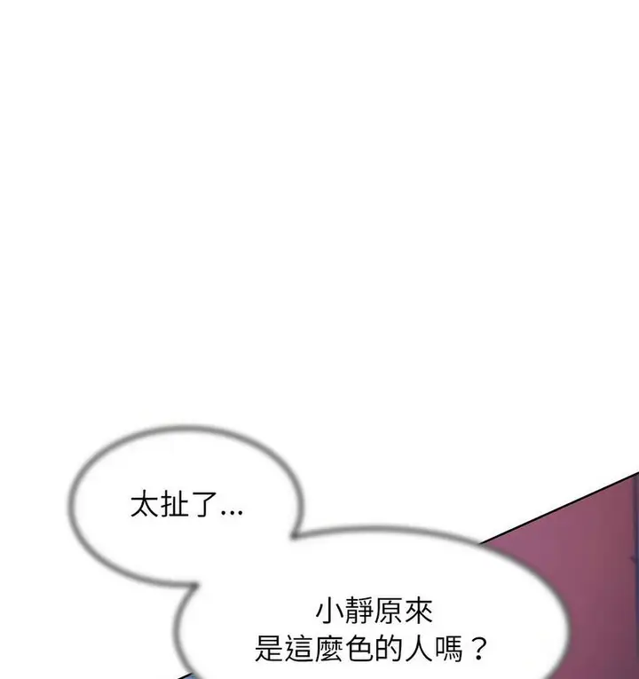漫画《危险同学会》第12话第102张图