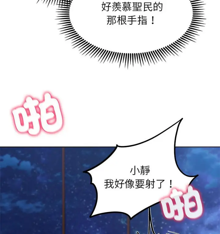 漫画《危险同学会》第12话第108张图