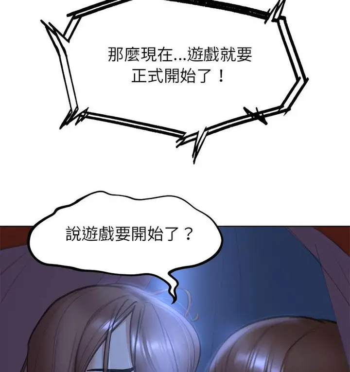 漫画《危险同学会》第12话第121张图