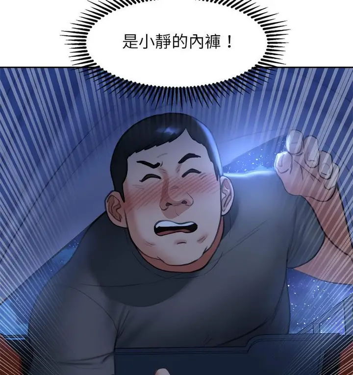 漫画《危险同学会》第12话第132张图