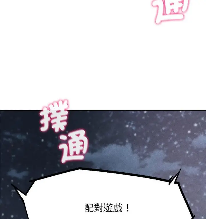 漫画《危险同学会》第12话第15张图