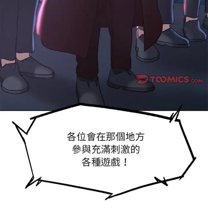 漫画《危险同学会》第12话第171张图
