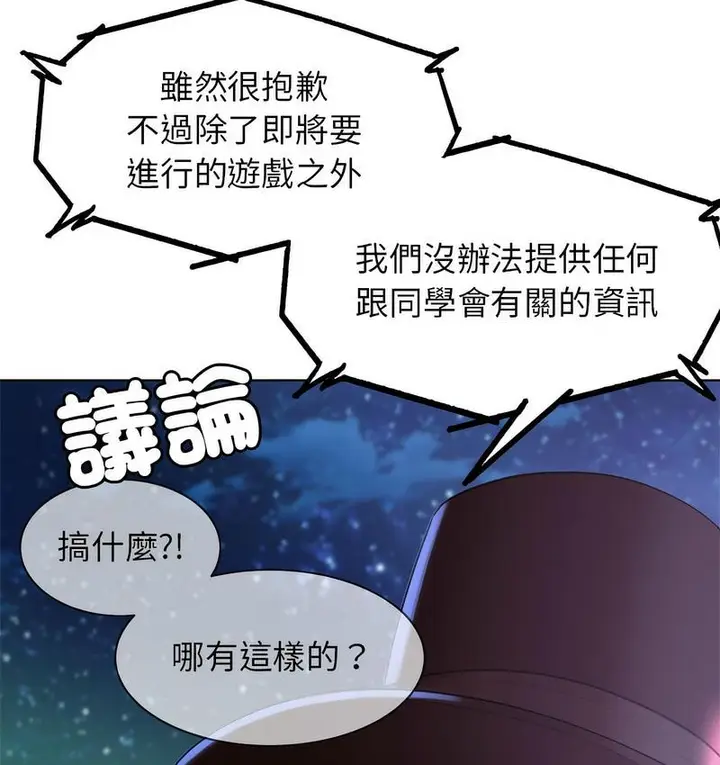 漫画《危险同学会》第12话第176张图