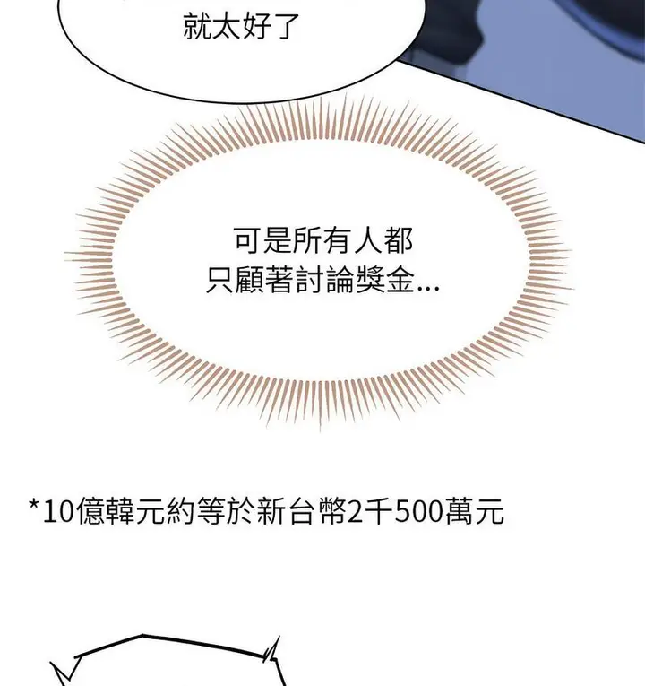 漫画《危险同学会》第12话第184张图